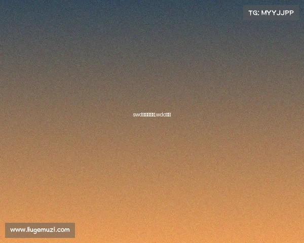 swd和电子竞技,wdc电竞